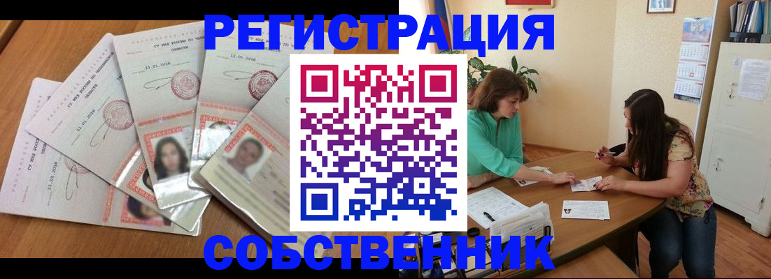 где прописаться в Братске