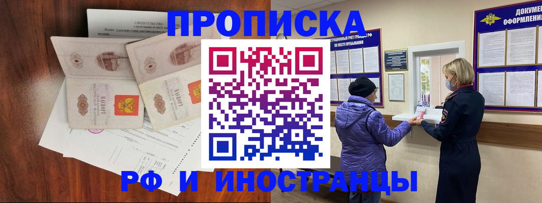 временная регистрация гарантия в Братске