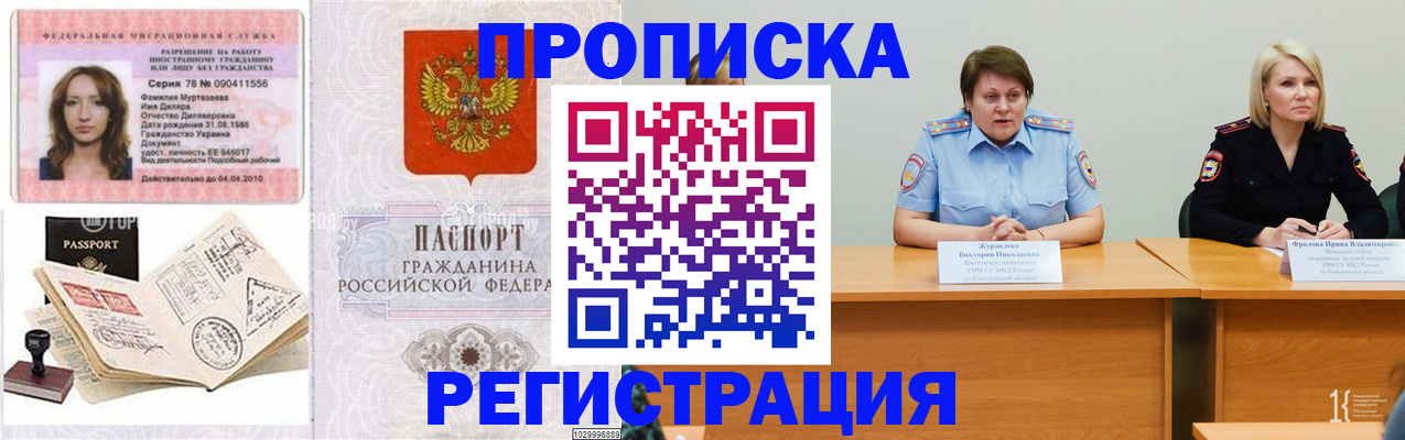 временная регистрация гарантия в Братске