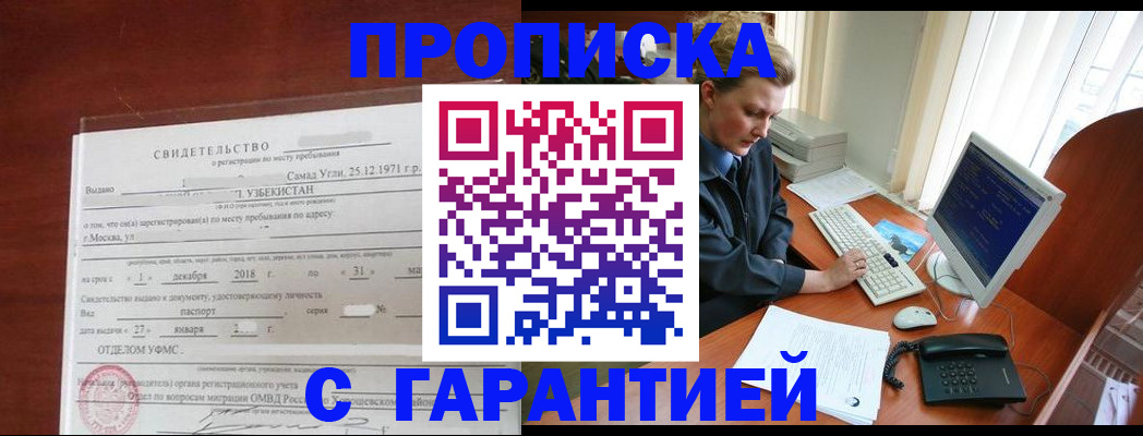 временная регистрация гарантия в Братске