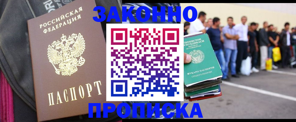 временная регистрация для всех в Братске