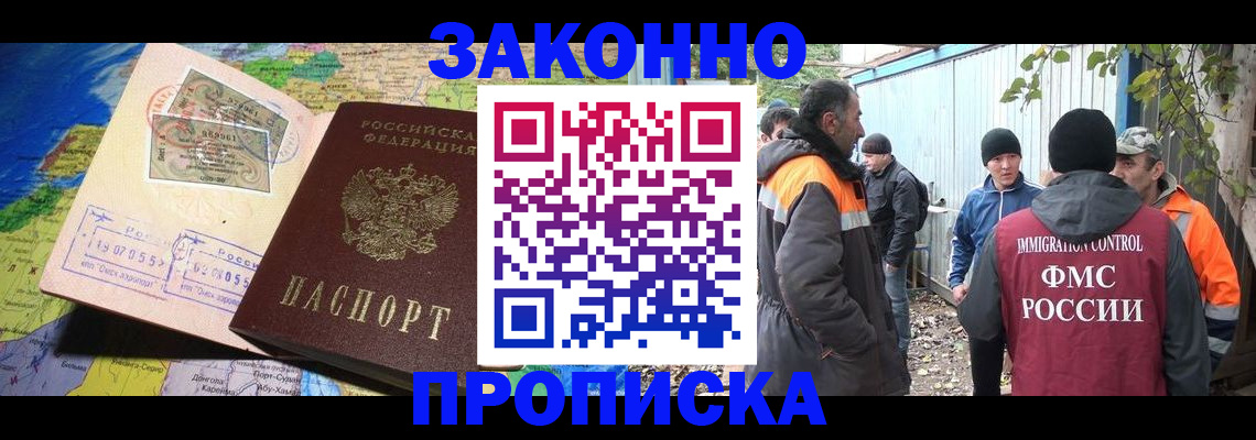 временная регистрация купить в Братске