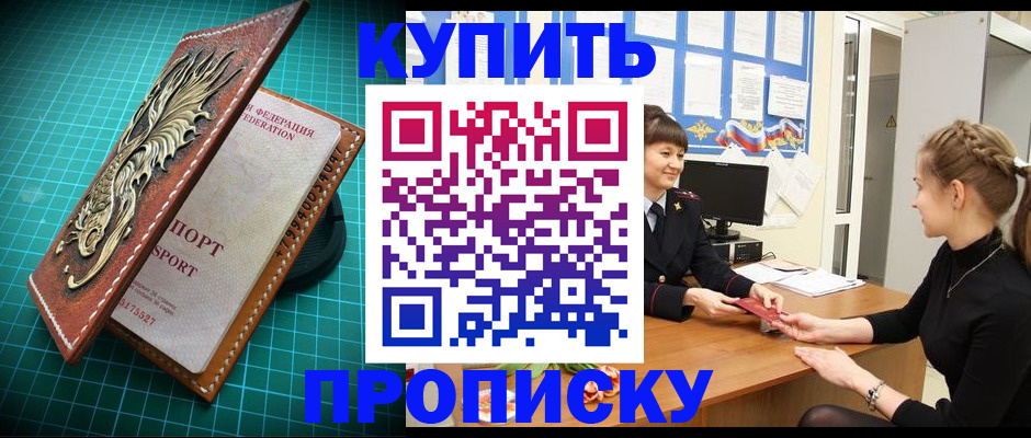 временная регистрация для всех в Братске